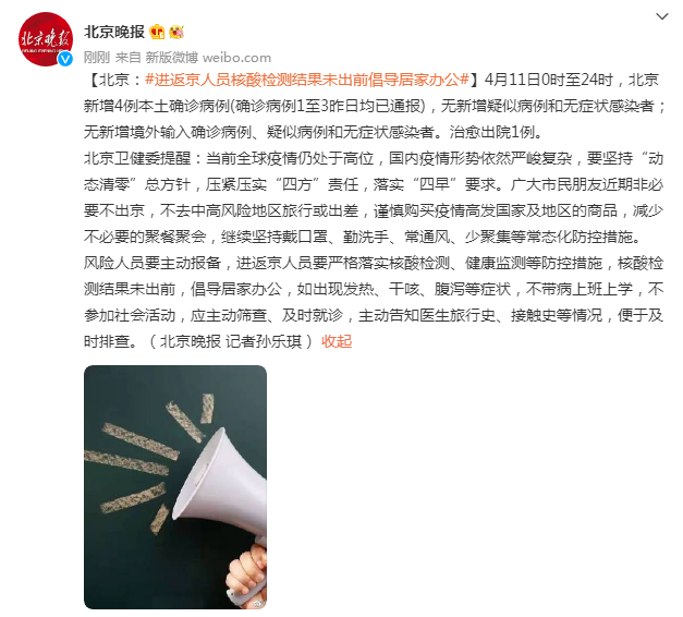 返京后居家监测3天︰(北京居家监测期间可以上班吗)-第1张图片