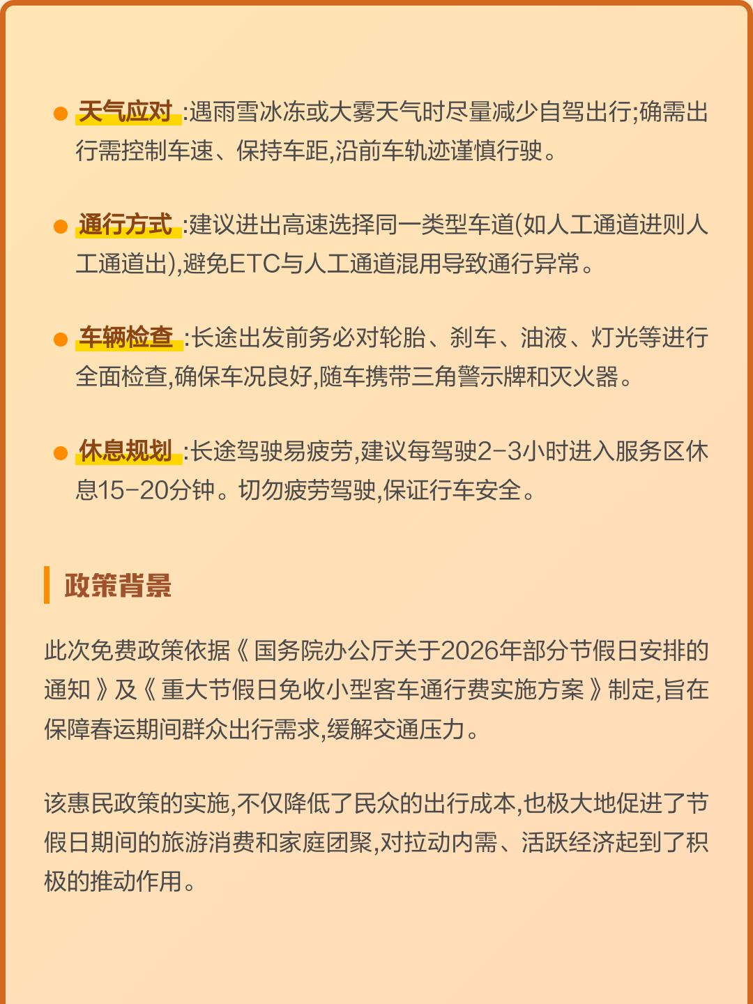2024高速春节共免费多少天,2022年春节假期高速免费-第2张图片
