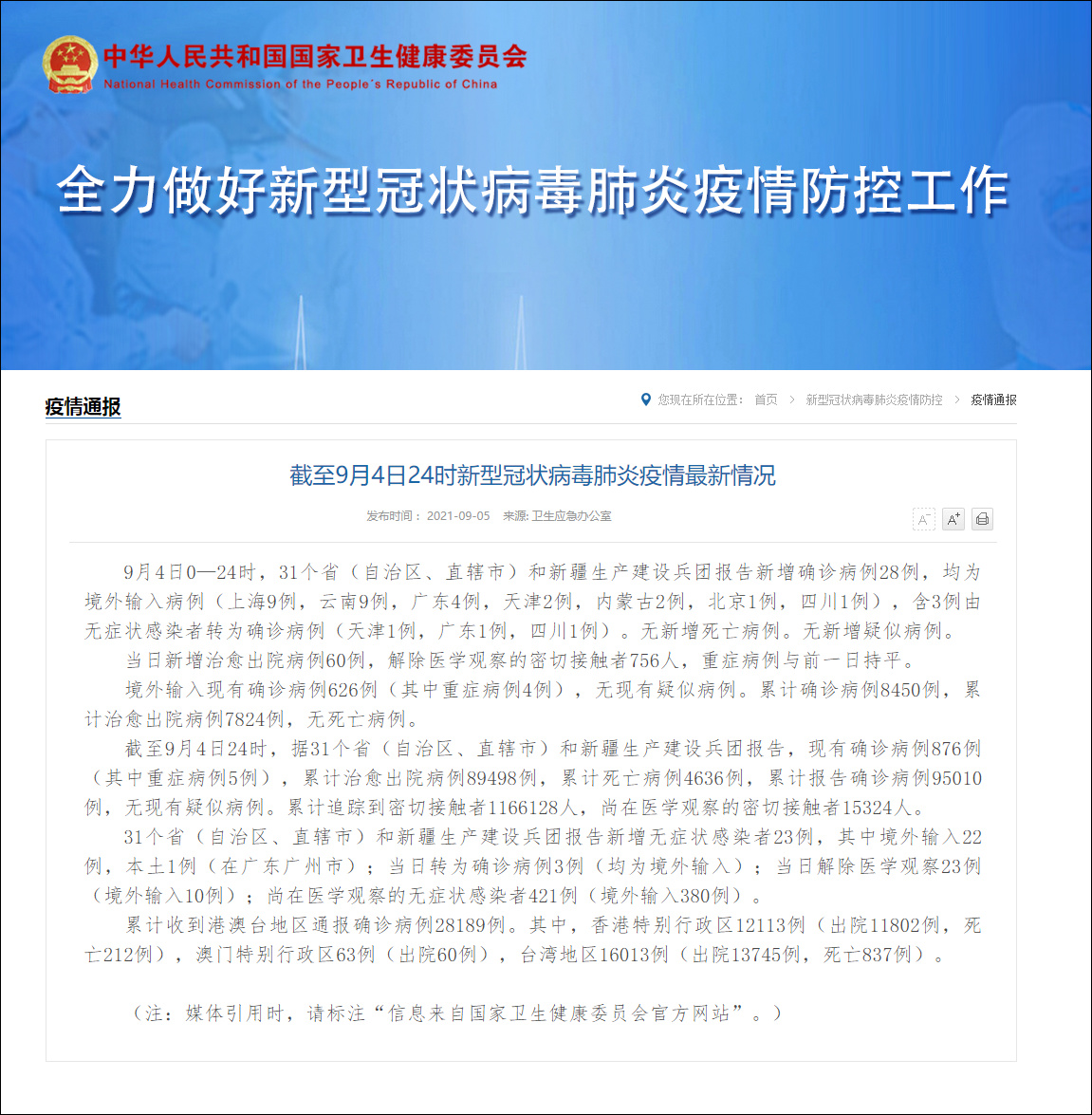 31省份新增12例确诊︰(31省份新增确诊31例)-第2张图片