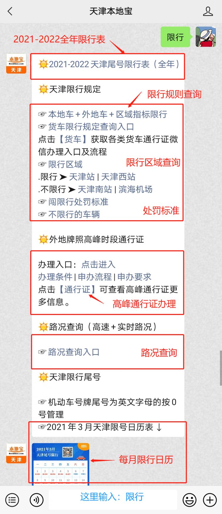 天津限行最新通知2022年2月,天津限行解读-第2张图片