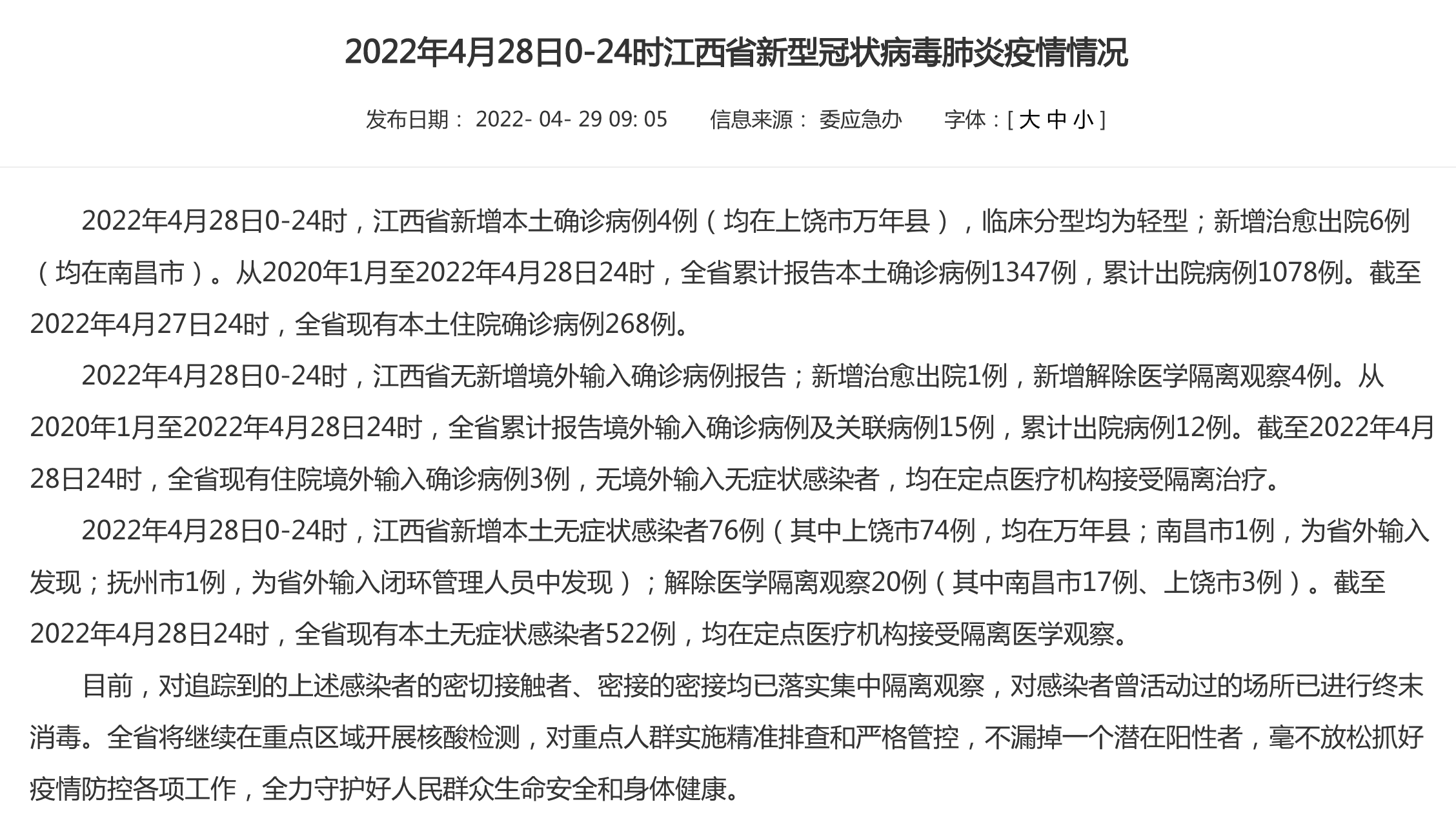 「12月13日新增确诊76例」〃12月13日新增病例-第1张图片
