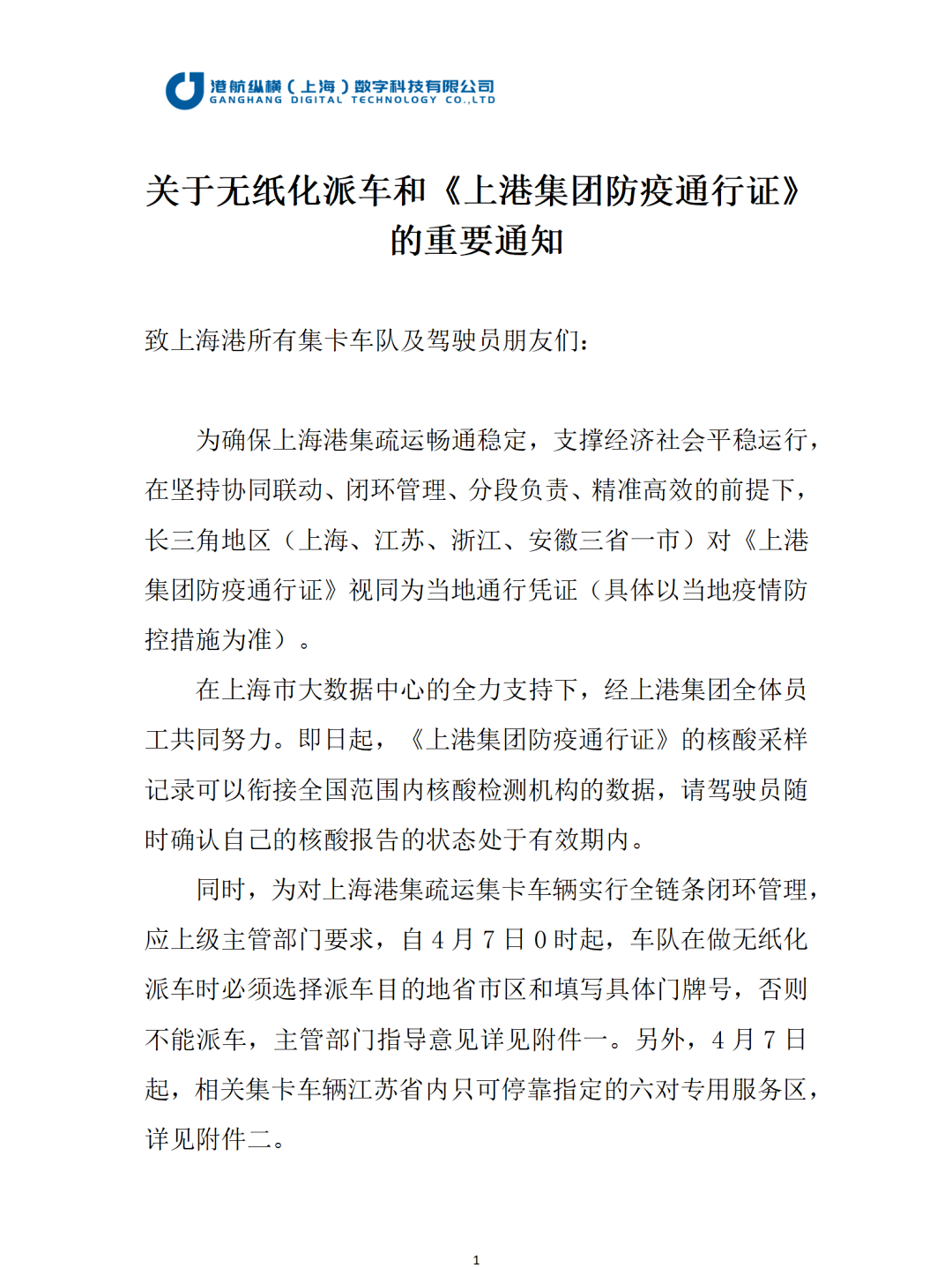 明天上海封控16个区-上海明天封路路段-第3张图片