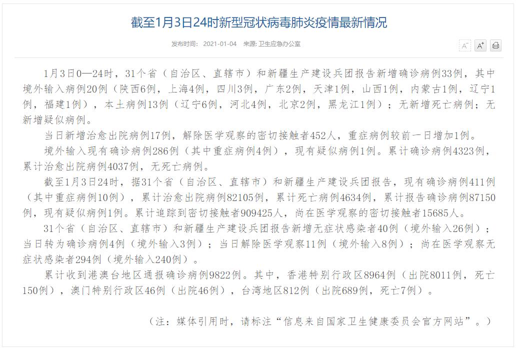 【河南省新增本土确诊病例1例/河南省份新增本土确诊53例】-第2张图片