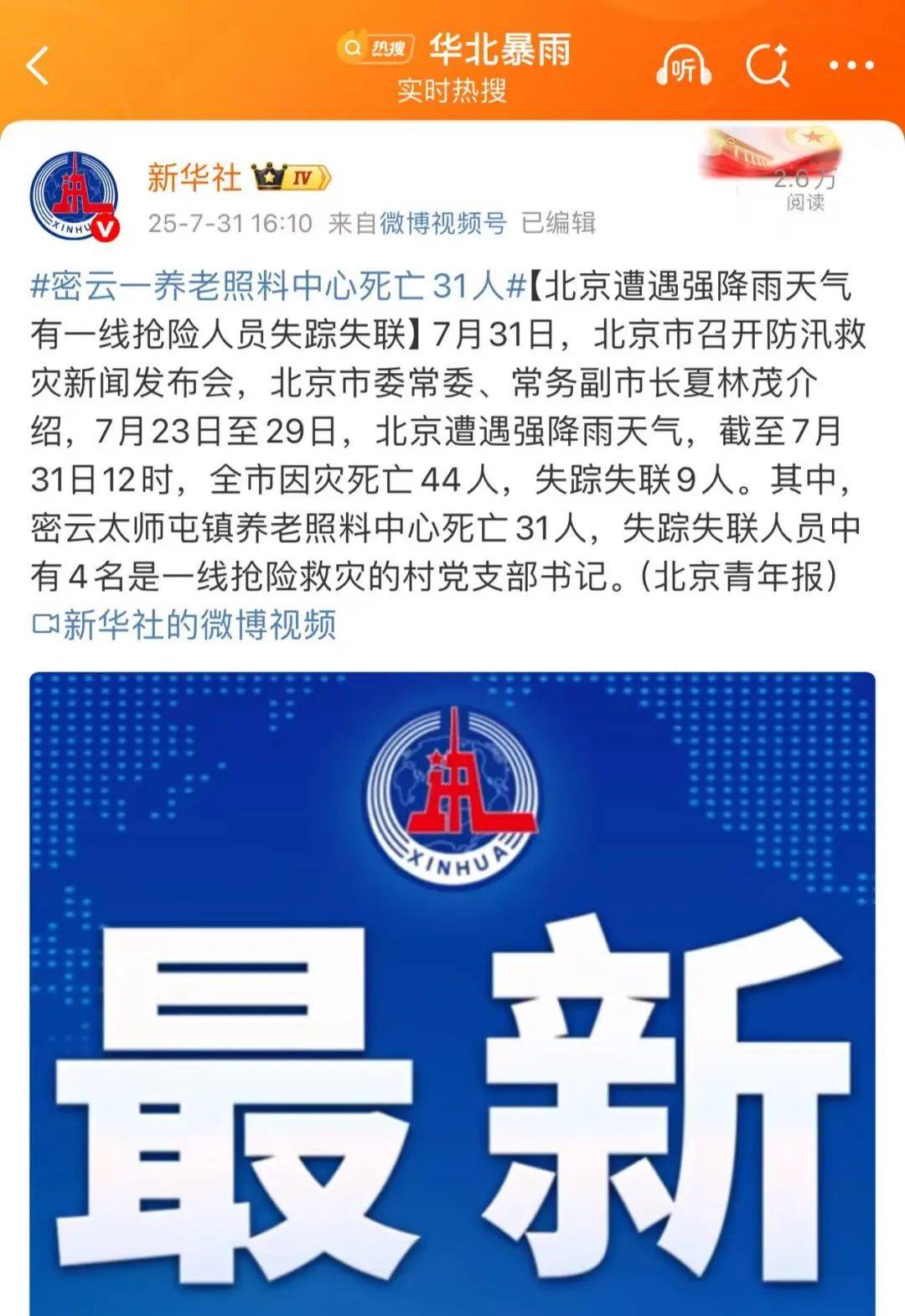“全国5省出现北京确诊关联病例” 6省市出现北京关联病例？-第2张图片