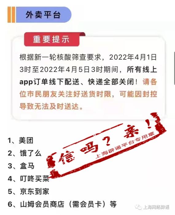 “上海回应大面积封控传言” 官方辟谣上海将大面积停？-第3张图片