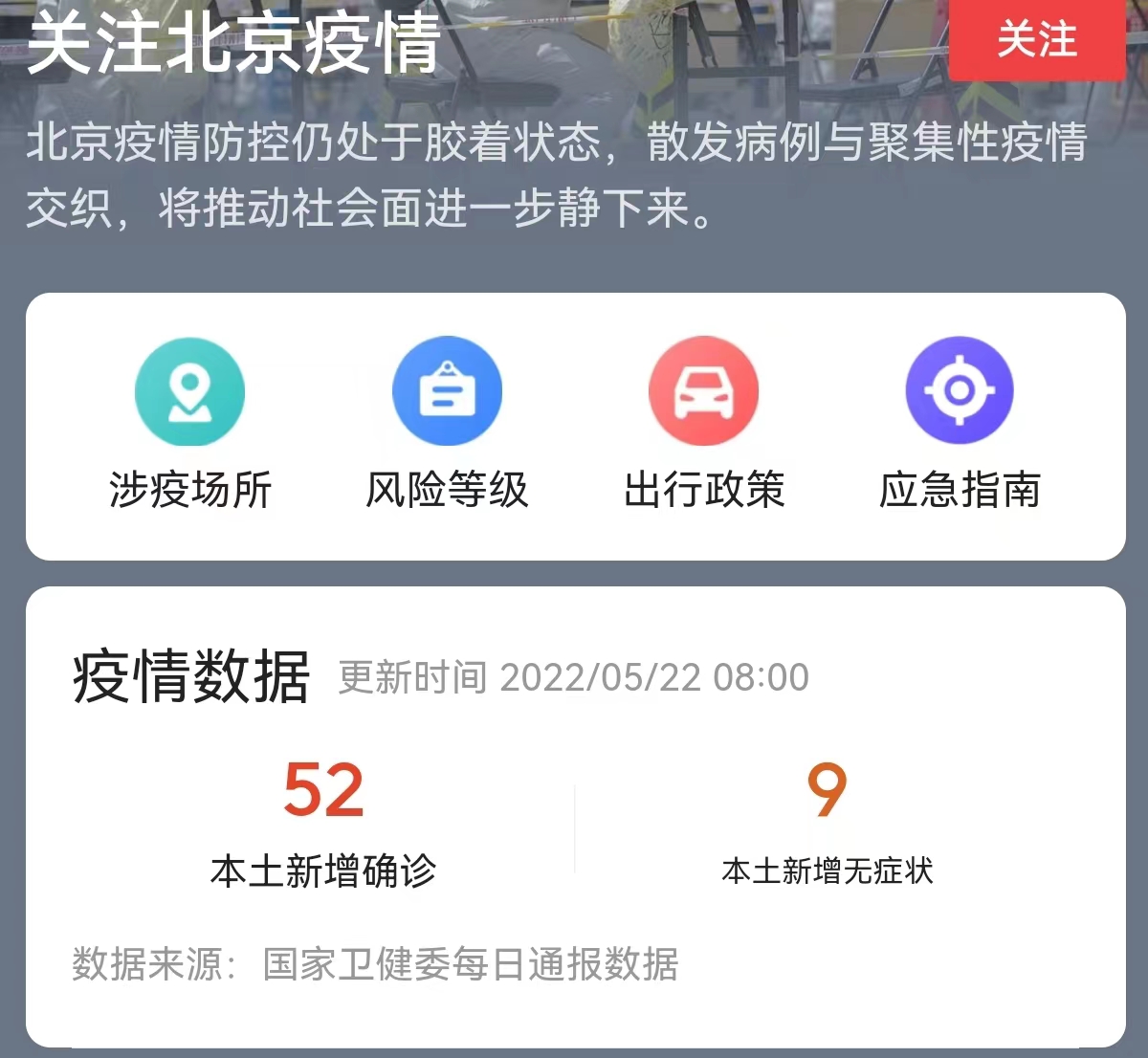 北京疫情.北京疫情今天最新情况-第3张图片