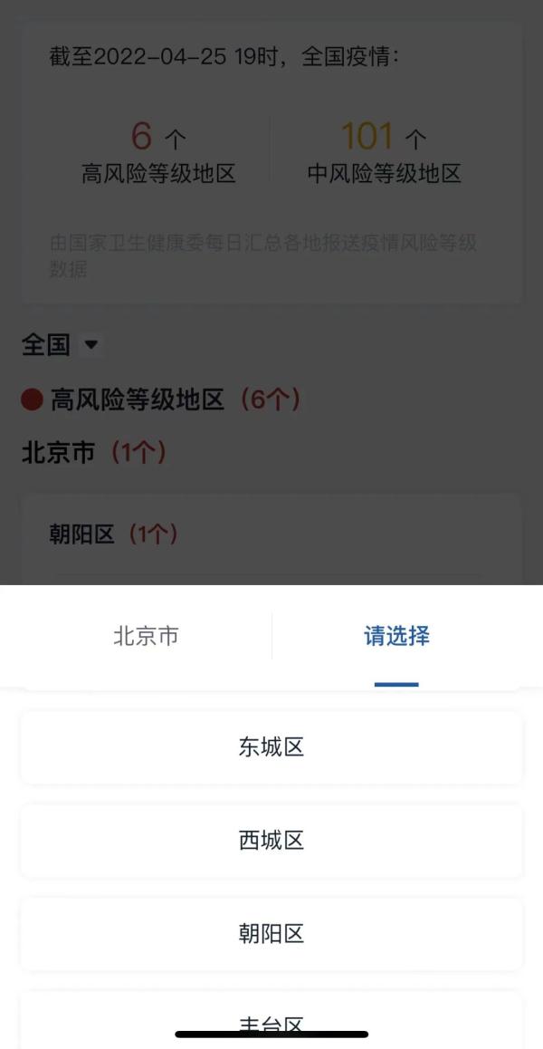 高风险地区查询-高风险地区查询官方网站-第1张图片