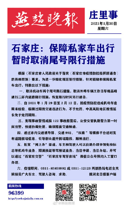 “石家庄限号政策” 石家庄限号政策最新消息?-第2张图片
