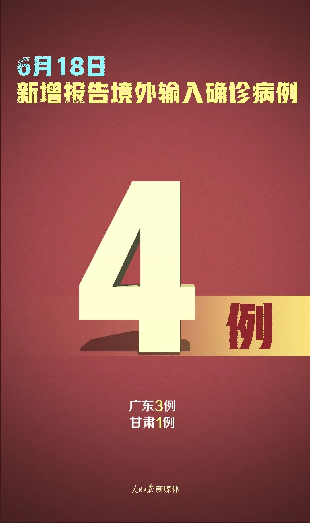 【广东新增本土确诊32例/广东新增本土确诊6例详情】-第2张图片