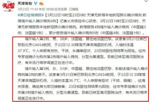 “31省份新增本土确诊23例天津8例” 天津新增本土病例轨迹？-第3张图片
