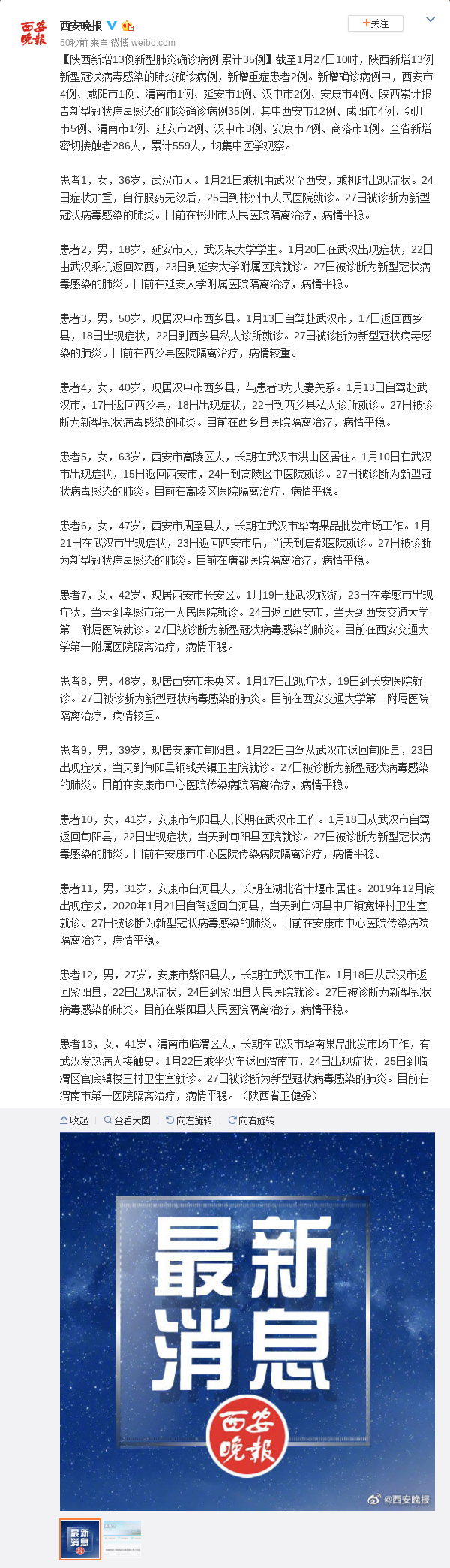 “陕西新增10例本土确诊病例” 陕西新增1例本土疑似病例？-第1张图片