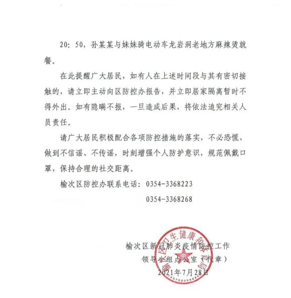 晋中疫情最新数据消息.晋中疫情最新消息今天新增病例-第1张图片