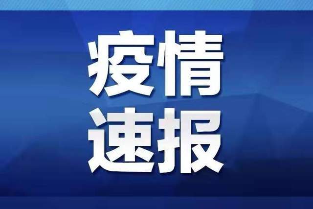 “山东最新疫情报告” 山东最新疫情通报新增病例？-第2张图片