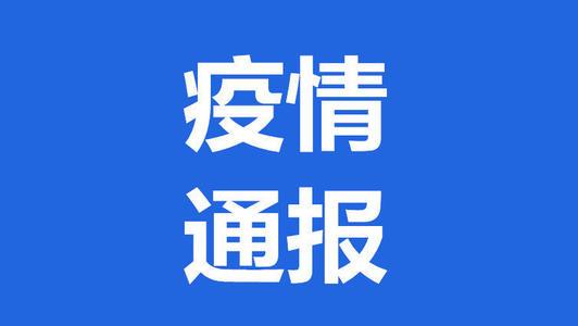 广东昨日新增本土确诊12例.广东昨日新增2例本土确诊详情-第1张图片