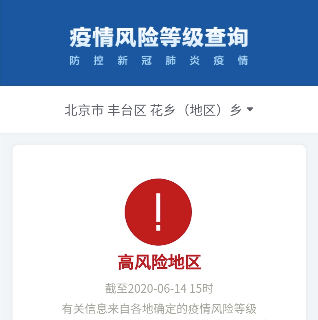 全国疫情风险等级查询〃全国疫情风险等级查询系统官方网站-第2张图片