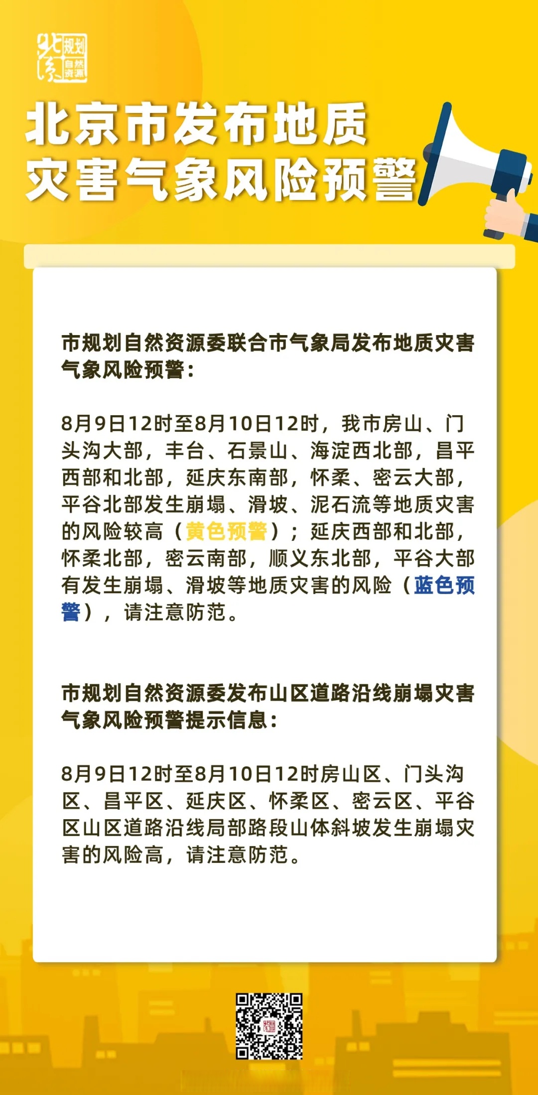 北京房山疫情,北京房山疫情最新情况-第2张图片