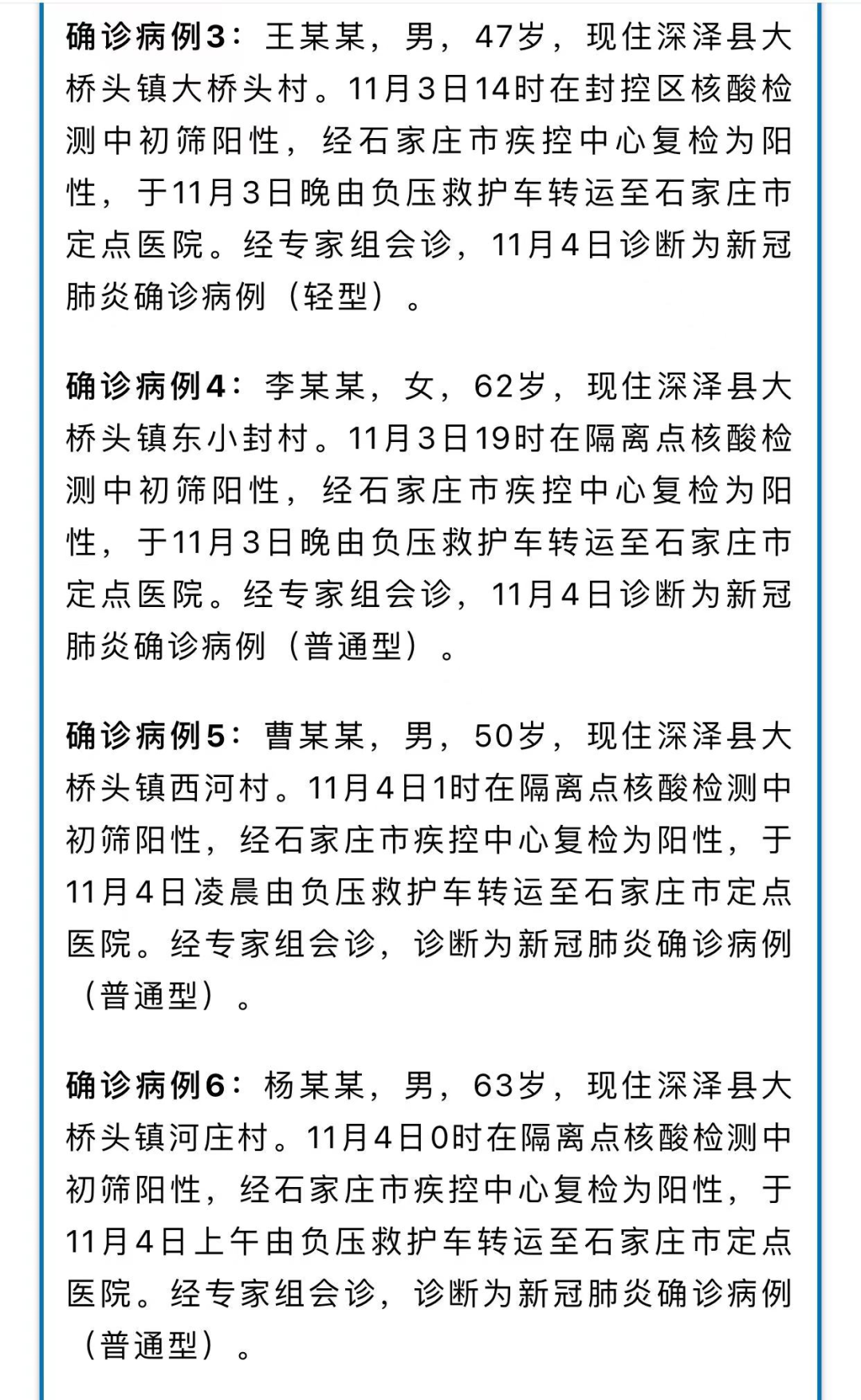 昨日新增本土病例〃昨日新增本土病例47例-第2张图片