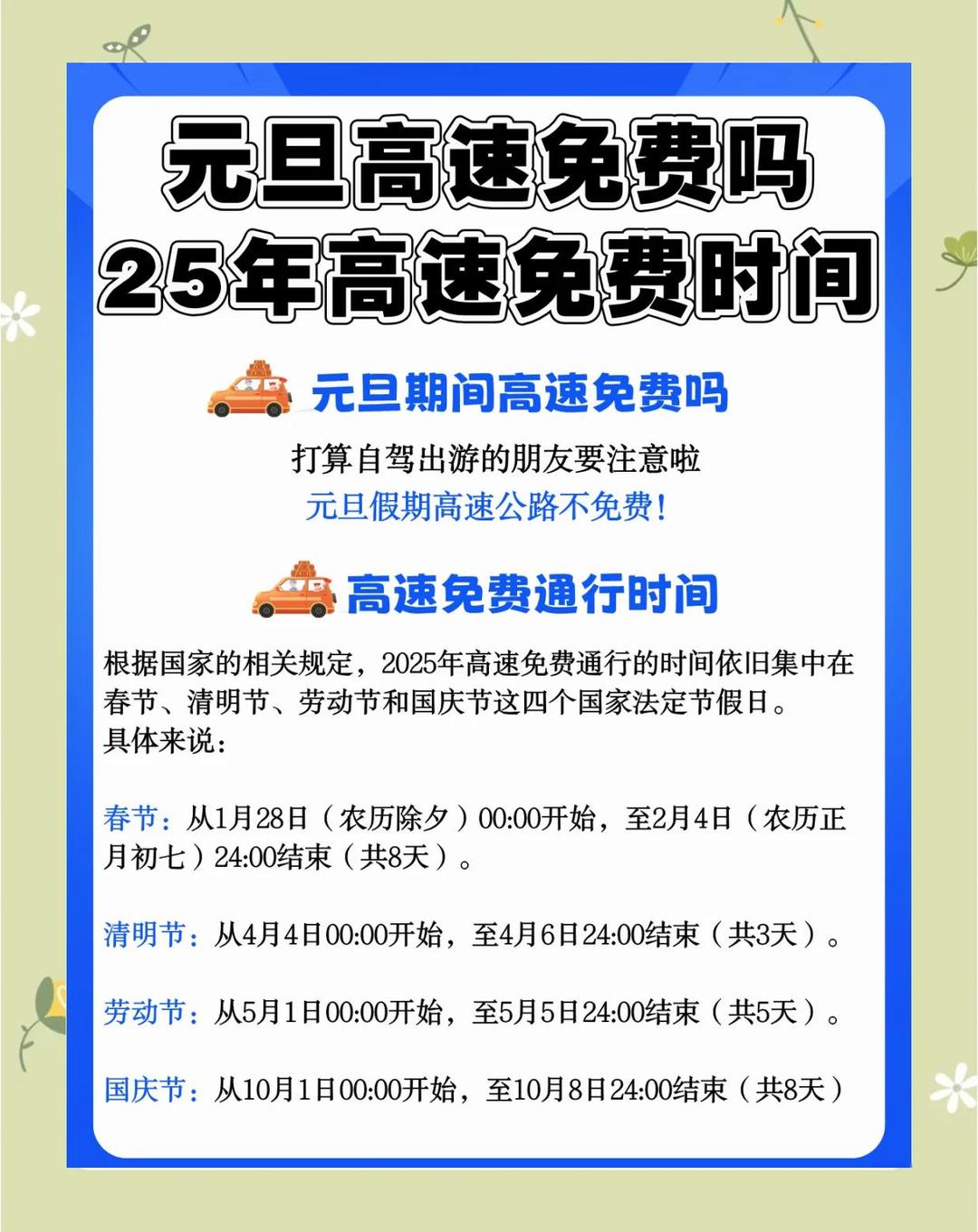 2024春节高速免费〃2024春节高速免费几号到几号-第3张图片