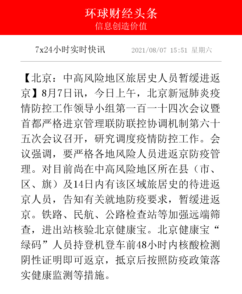 【北京高风险地区/北京高风险地区什么时候解除】-第3张图片