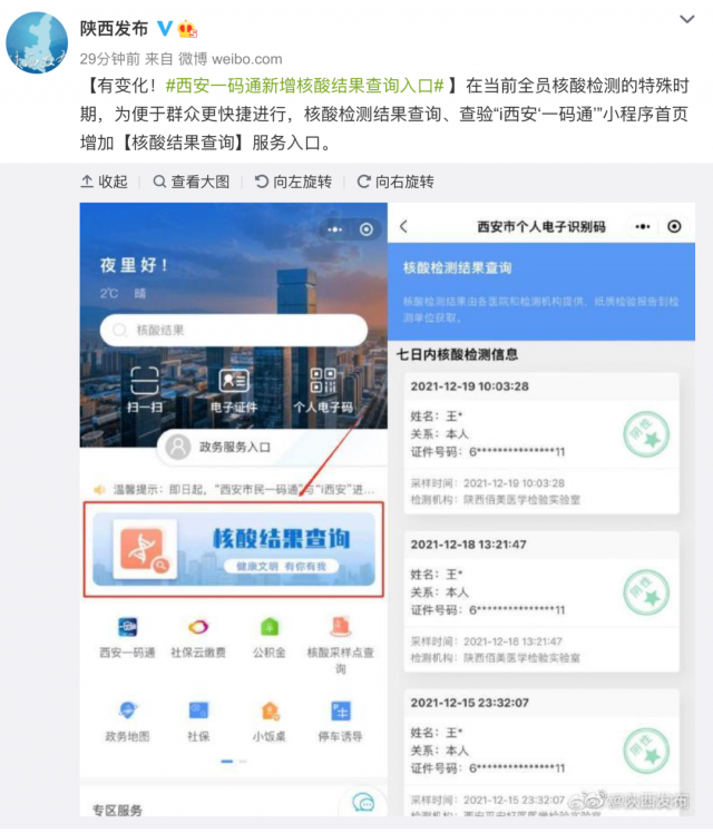 陕西的最新疫情︰(陕西最新疫情情况)-第3张图片