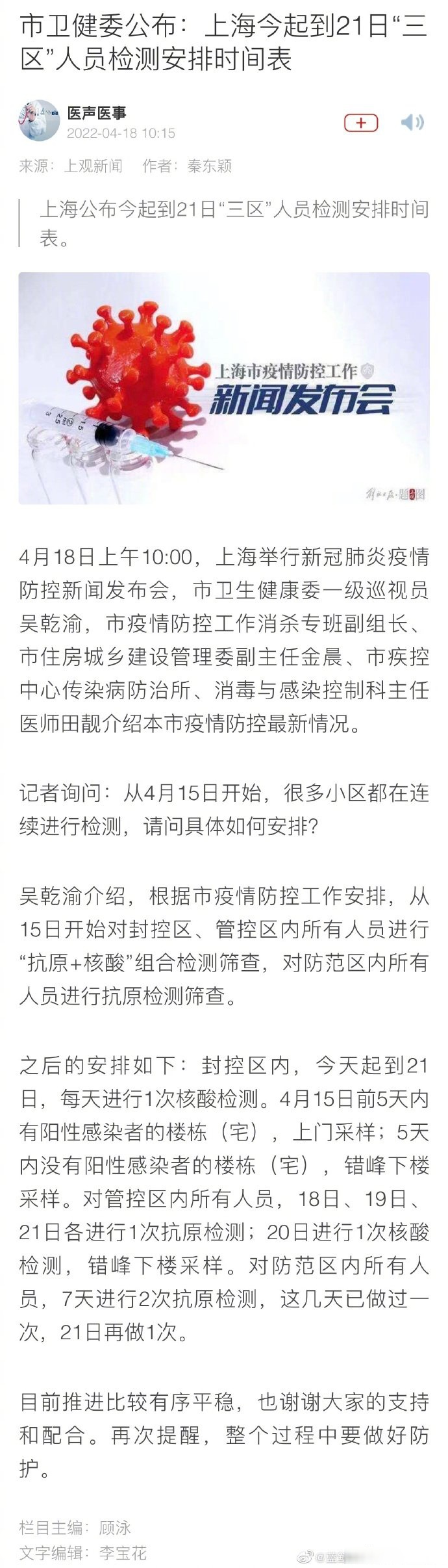 【上海的最新防疫政策/上海最新防控政策】-第2张图片