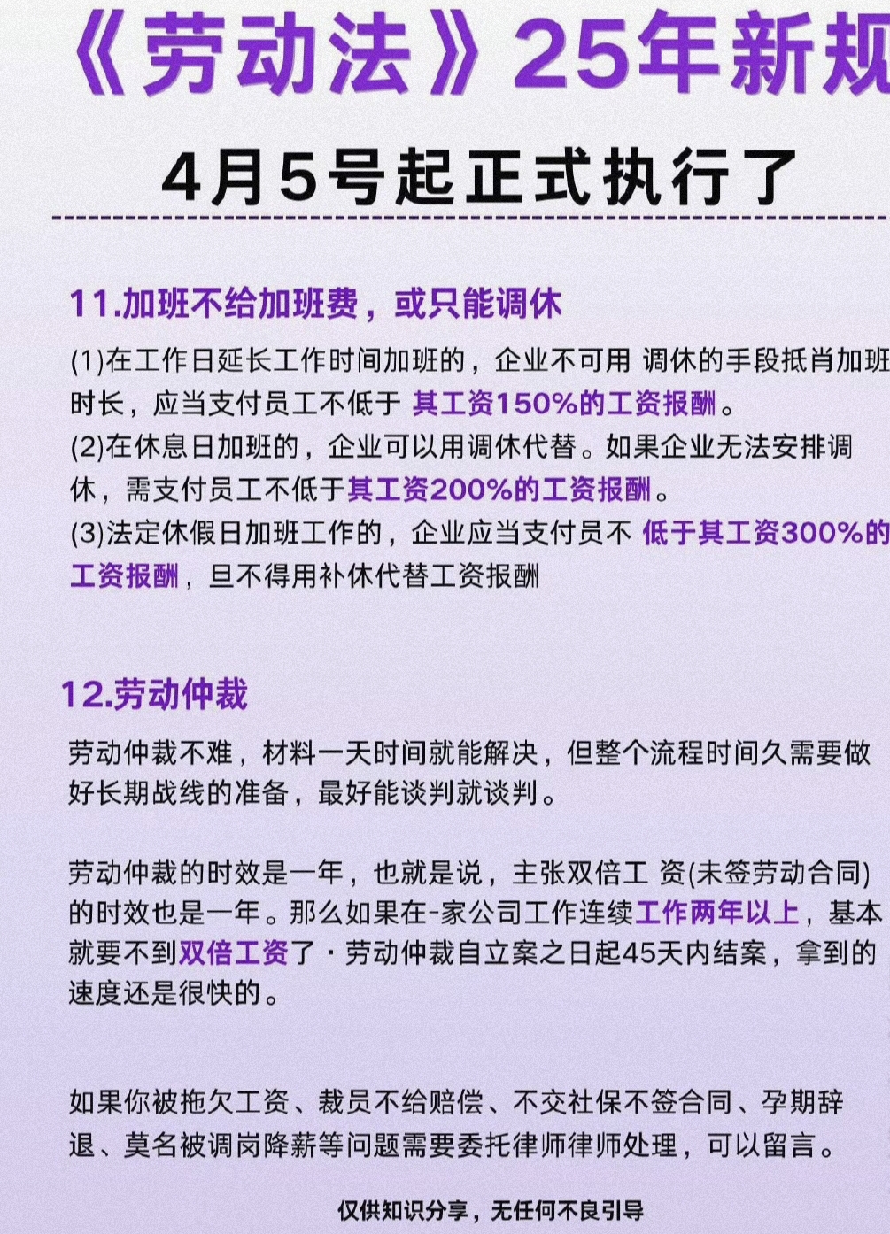 「春节放假时间表2025」〃春节放假时间表2025年法定假日三倍加班-第3张图片