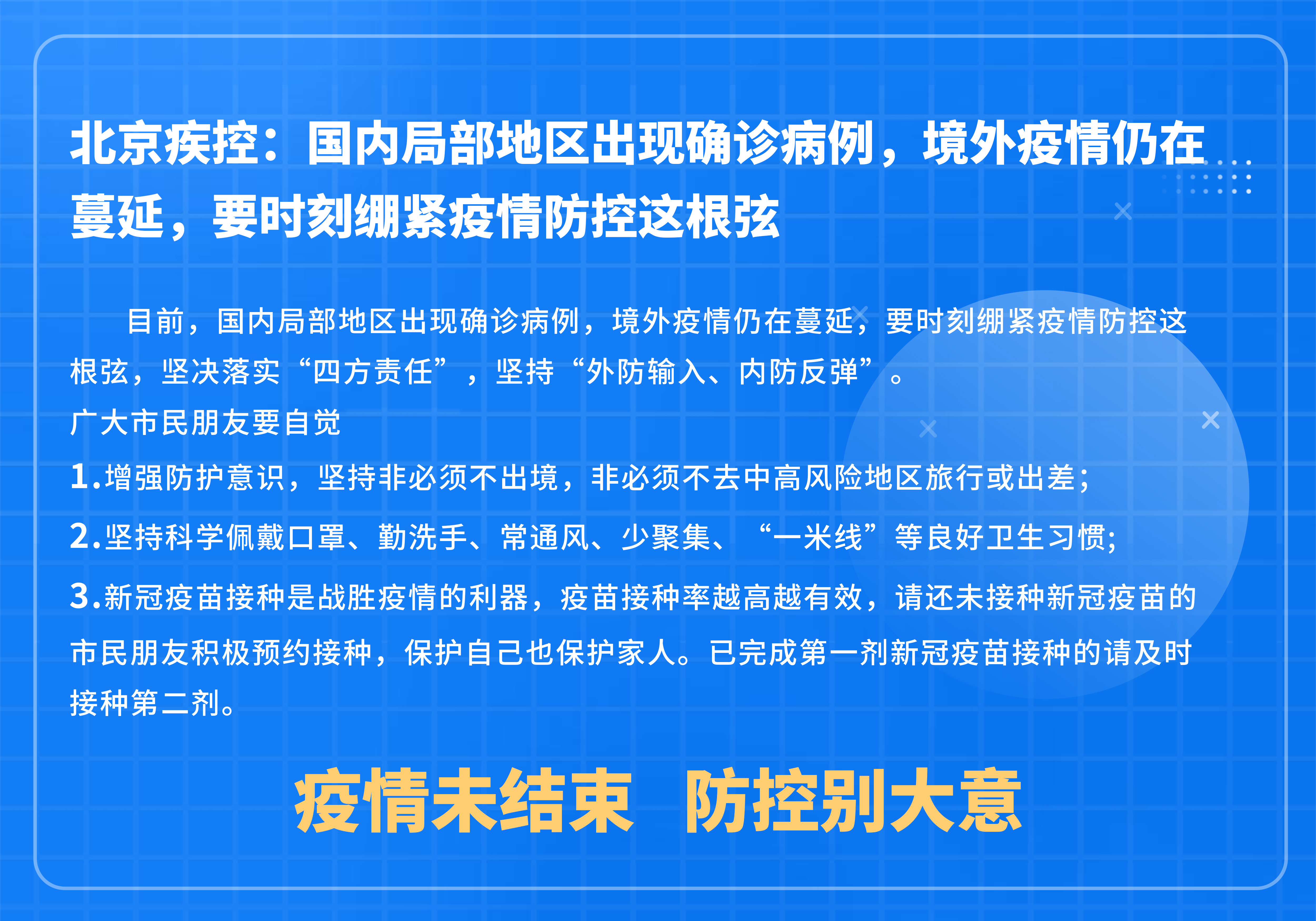 2021年疫情能结束吗〃2021年疫情能够结束吗-第1张图片