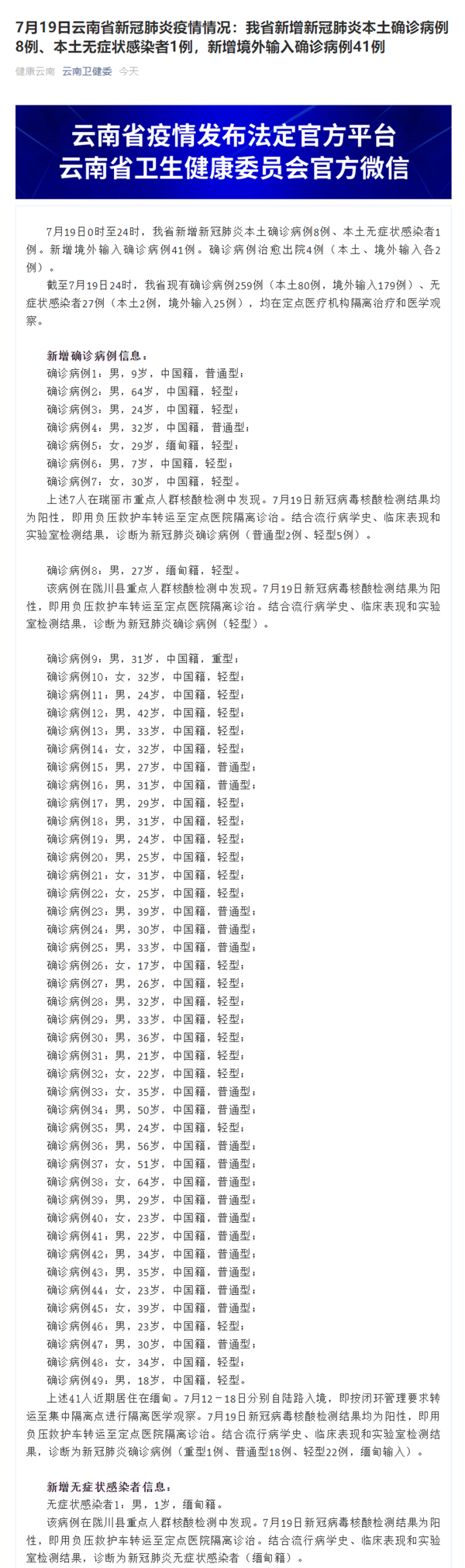 31省新增本土5例,31省新增本土5例7-第2张图片