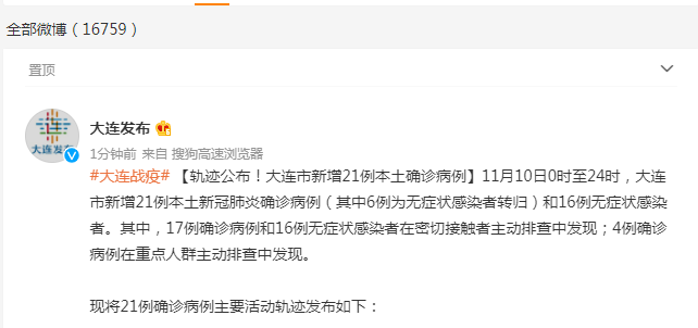天津昨日新增本土确诊21例,天津今天新增本土病例-第3张图片