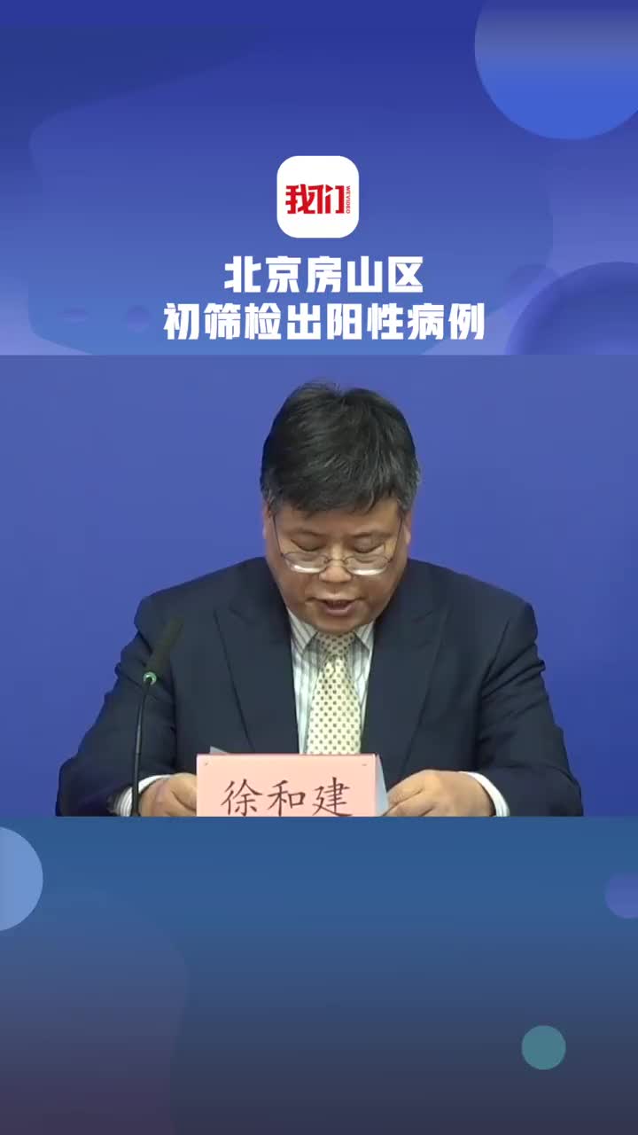 北京海淀出现1例初筛阳性,北京海淀区确诊一例-第2张图片