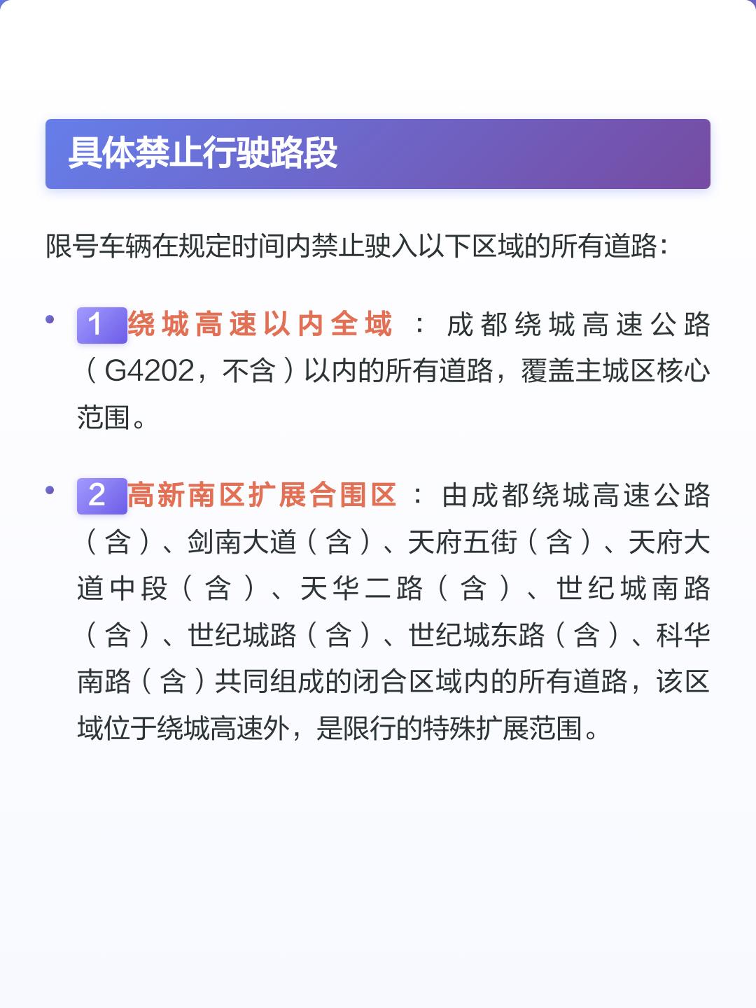 成都限行时间新规2020年3月.成都限行新规定