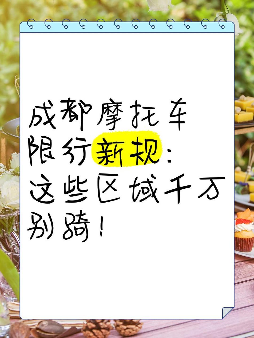 成都限行时间新规2020年6月︰(成都限行时间新规2026最新)