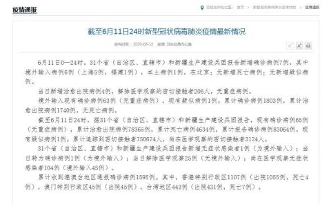 四川出现首例境外输入病例︰(四川发现病例)