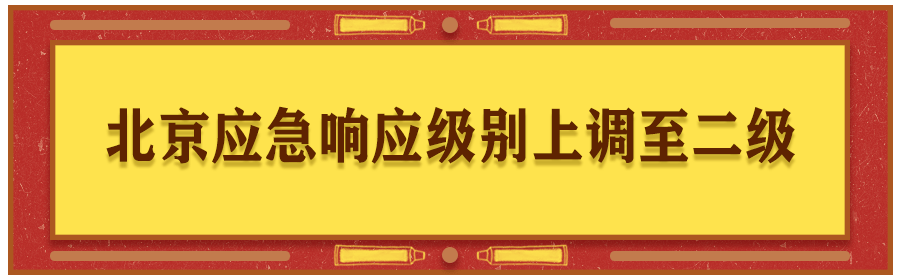 【北京小区封闭式管理/关于小区实行封闭式管理的公告】