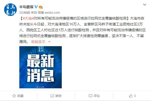 「大连湾疫情最新消息」〃大连湾指的是哪里