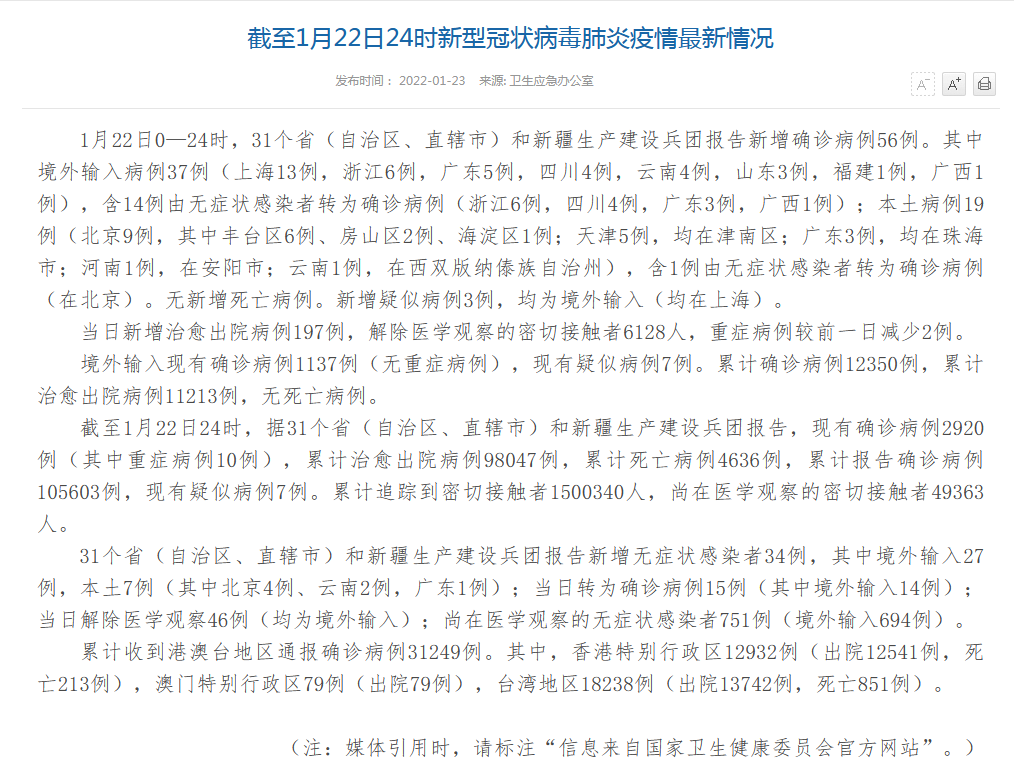 31省区市新增确诊19例︰(31省区市新增确诊8例 含本土1例)