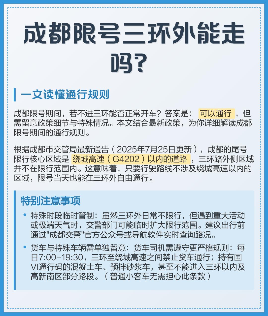 成都限行时间新规2020年8月︰(成都限行时间新规2025最新)