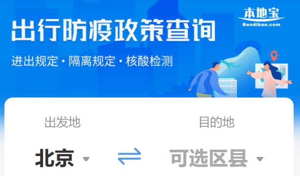 北京去外地需要隔离吗,到北京去需要办什么手续