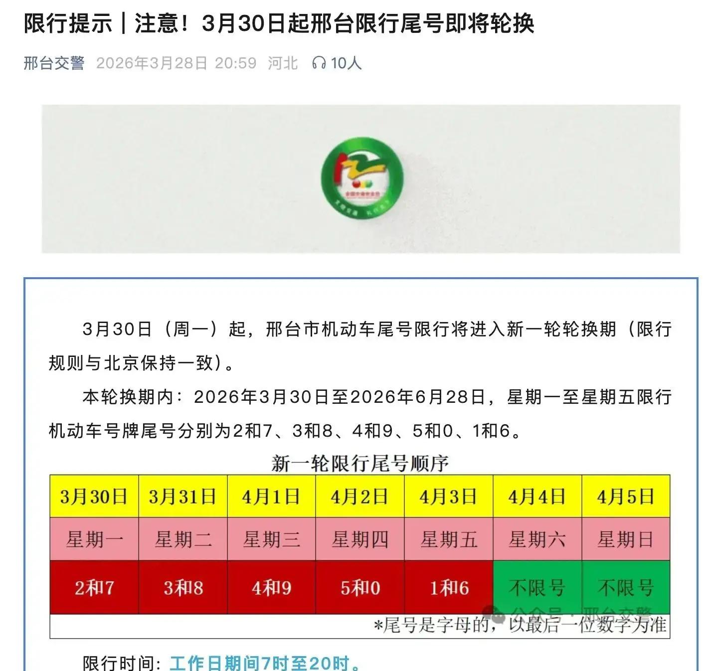 限号2023年2月最新限号时间表-限号2026年
