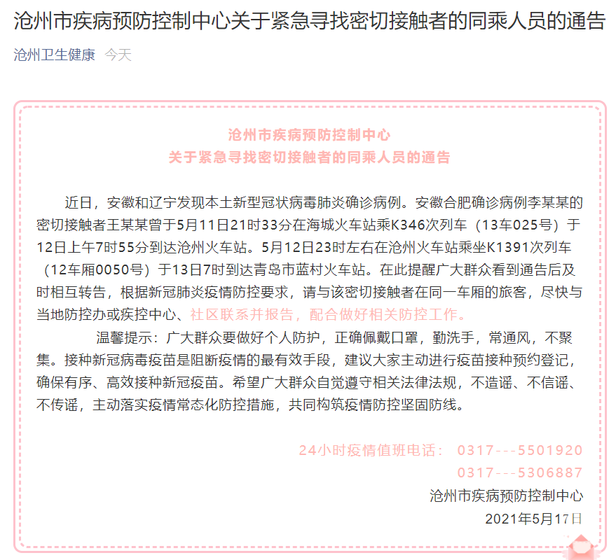 沧州市疫情防控最新通告︰(沧州疫情通报)