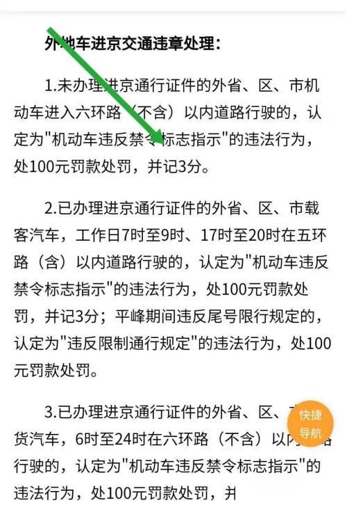 现在出京进京有什么新规定,现在让出北京吗