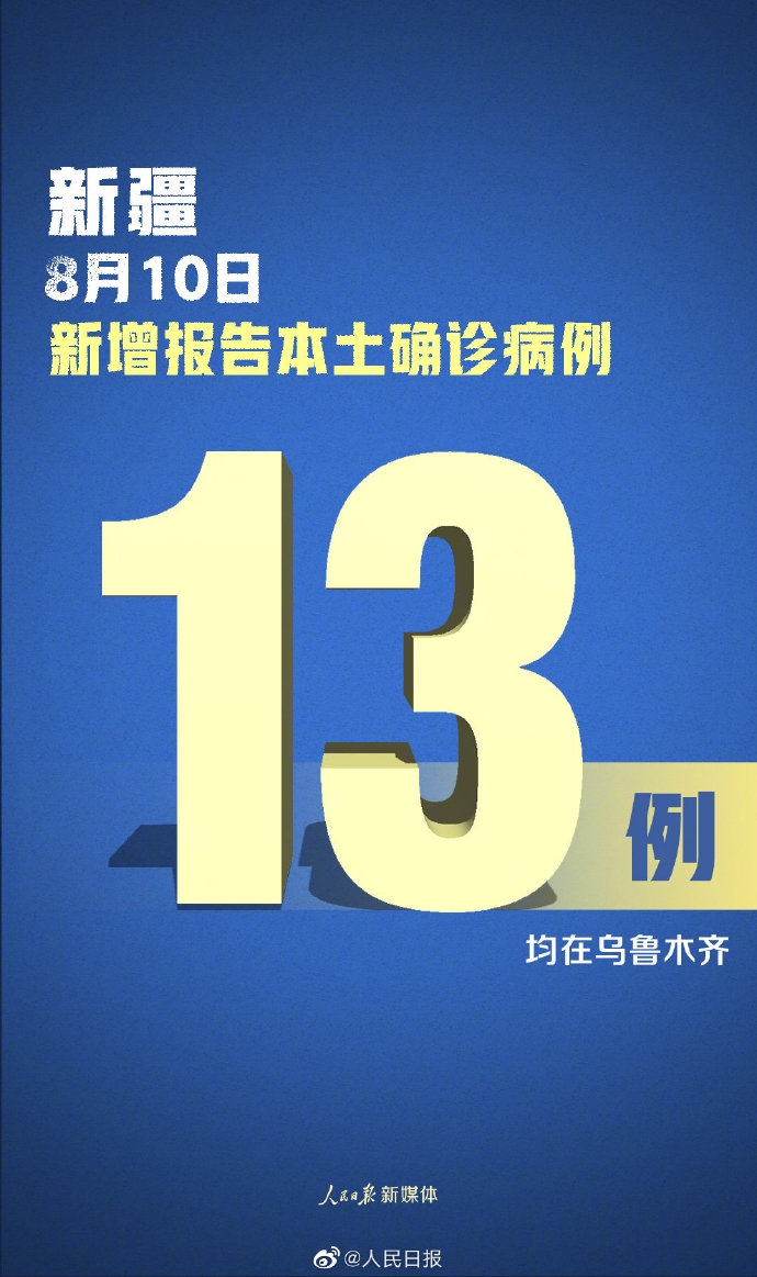 “新疆病例” 新疆感染病例的最新消息？
