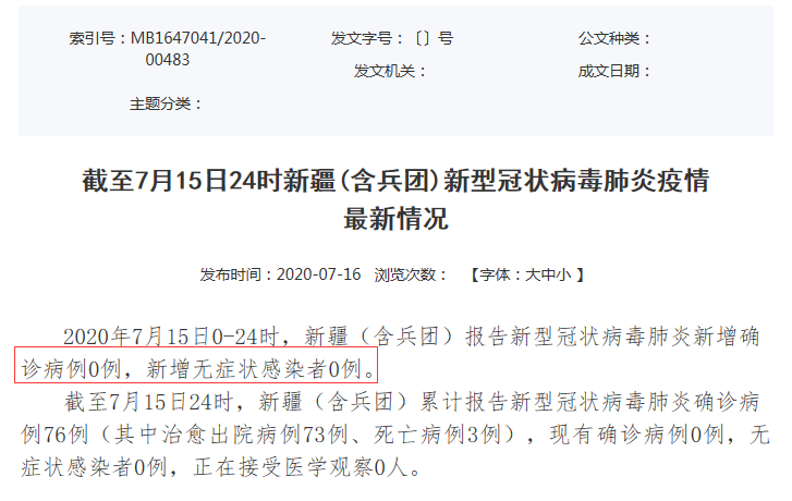 新疆新增3例确诊病例︰(新疆新增疫情防控病例情况)-第1张图片