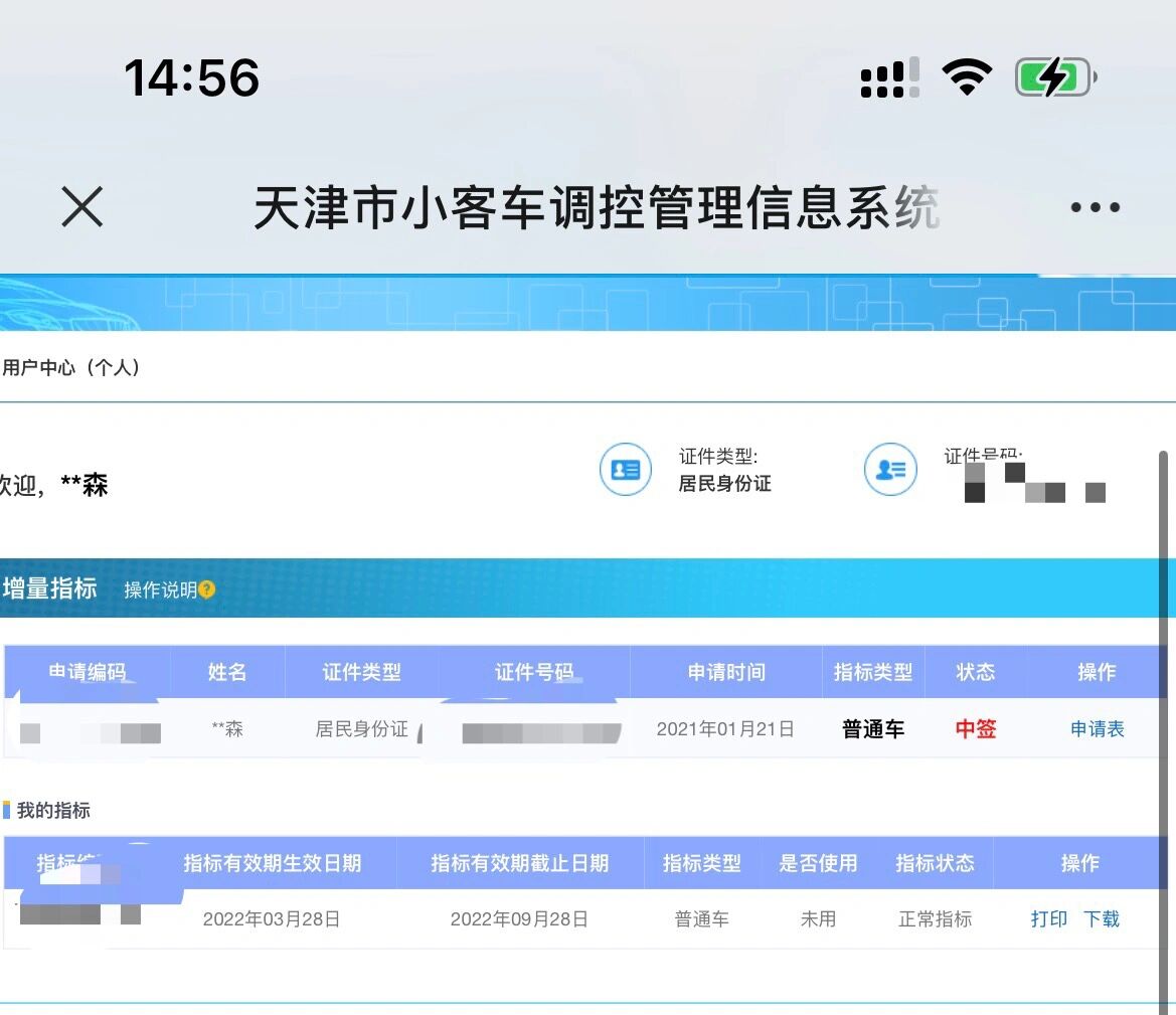 【天津小客车摇号/天津小客车摇号官方网站入口】-第1张图片