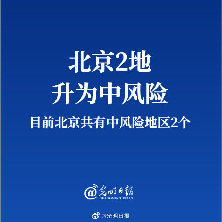 “上海一地升为中风险地区	” 上海zcq？-第2张图片