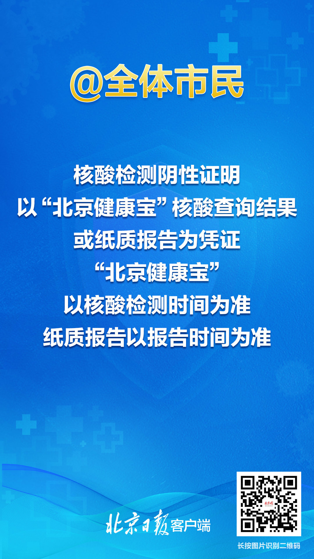 北京进公共场所查48小时核酸,北京进公共场所查48小时核酸可以吗