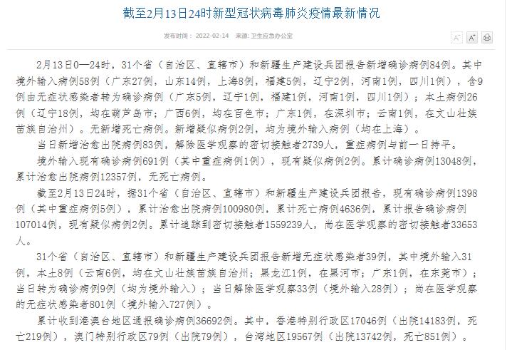 31省份增本土确诊13例广西6例︰(广西 病例)
