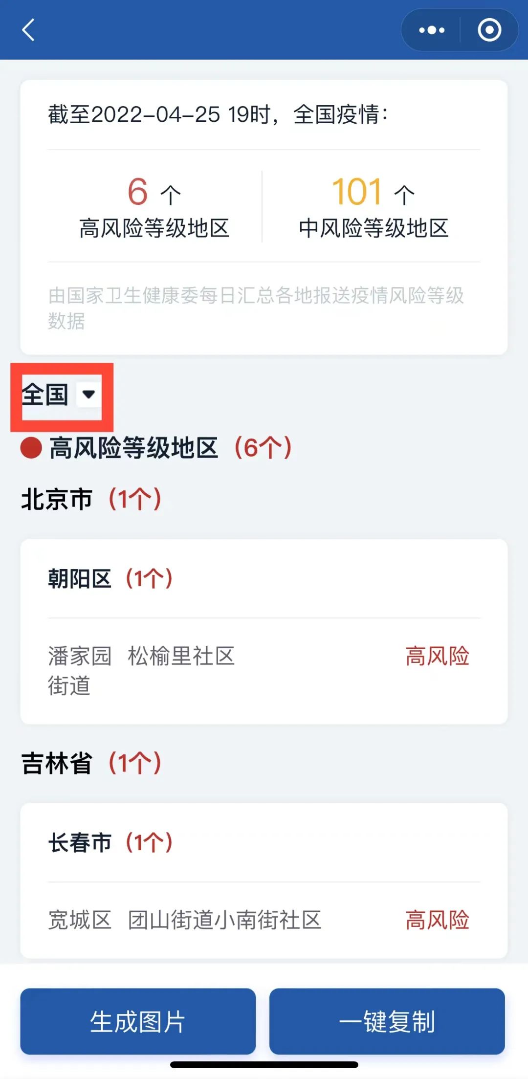 全国近来有22个中风险地区〃全国风险区名单
