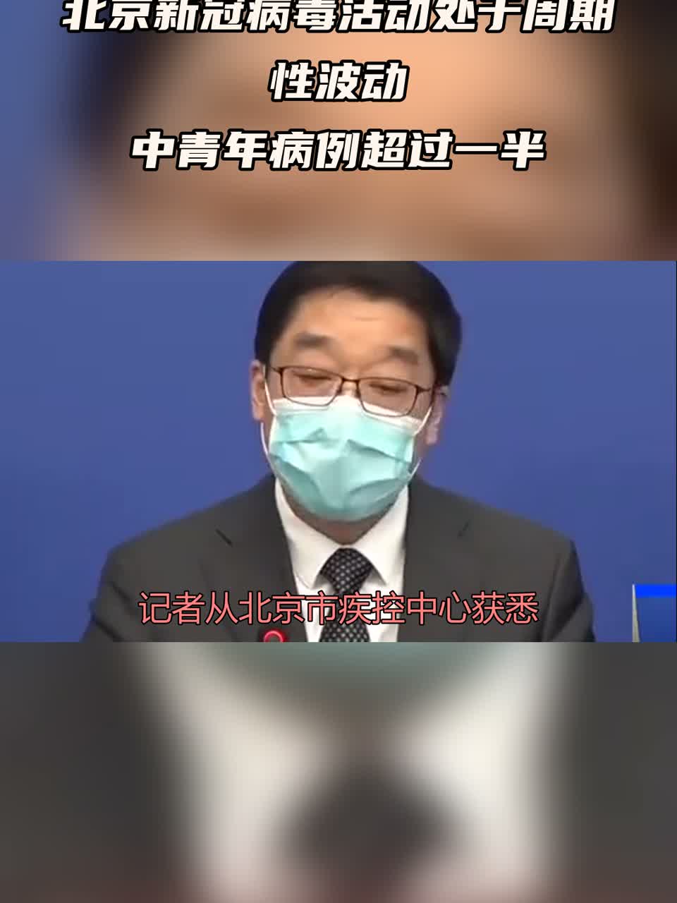 “北京疫情情况	” 北京疫情最新消息实时发布？-第2张图片