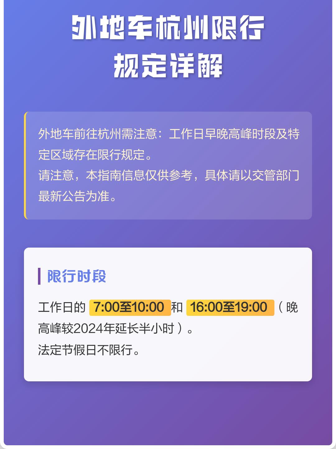 杭州取消限行.杭州自驾车限行规定